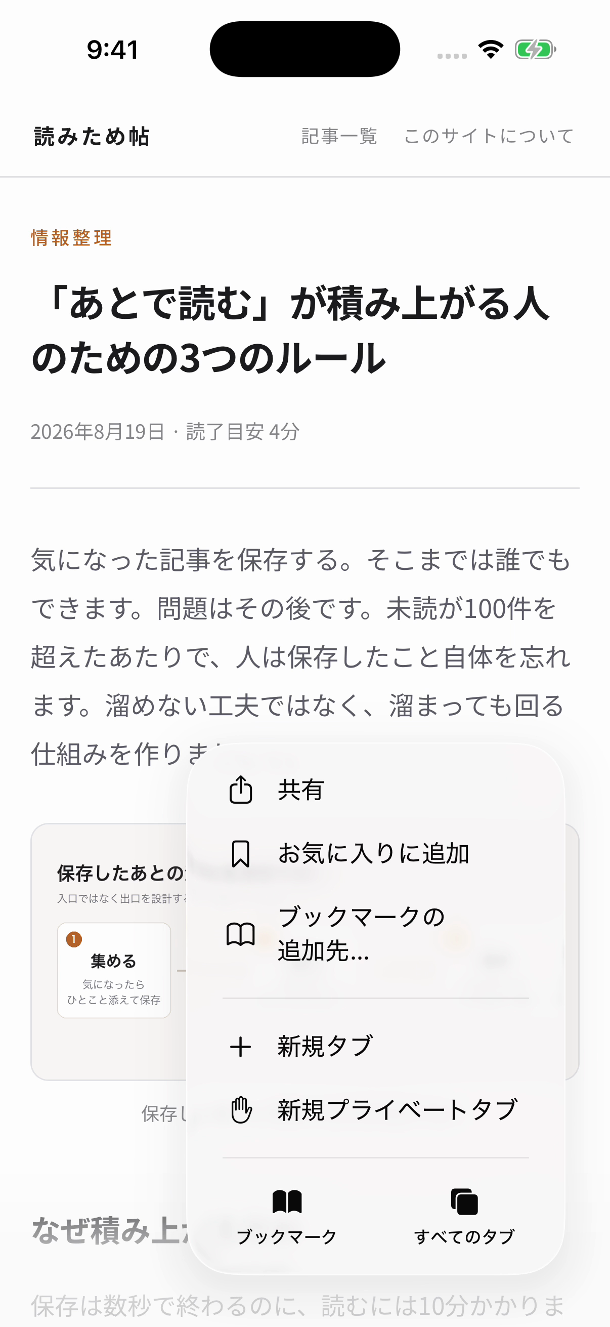 Safariの「…」から「共有」を選びます。