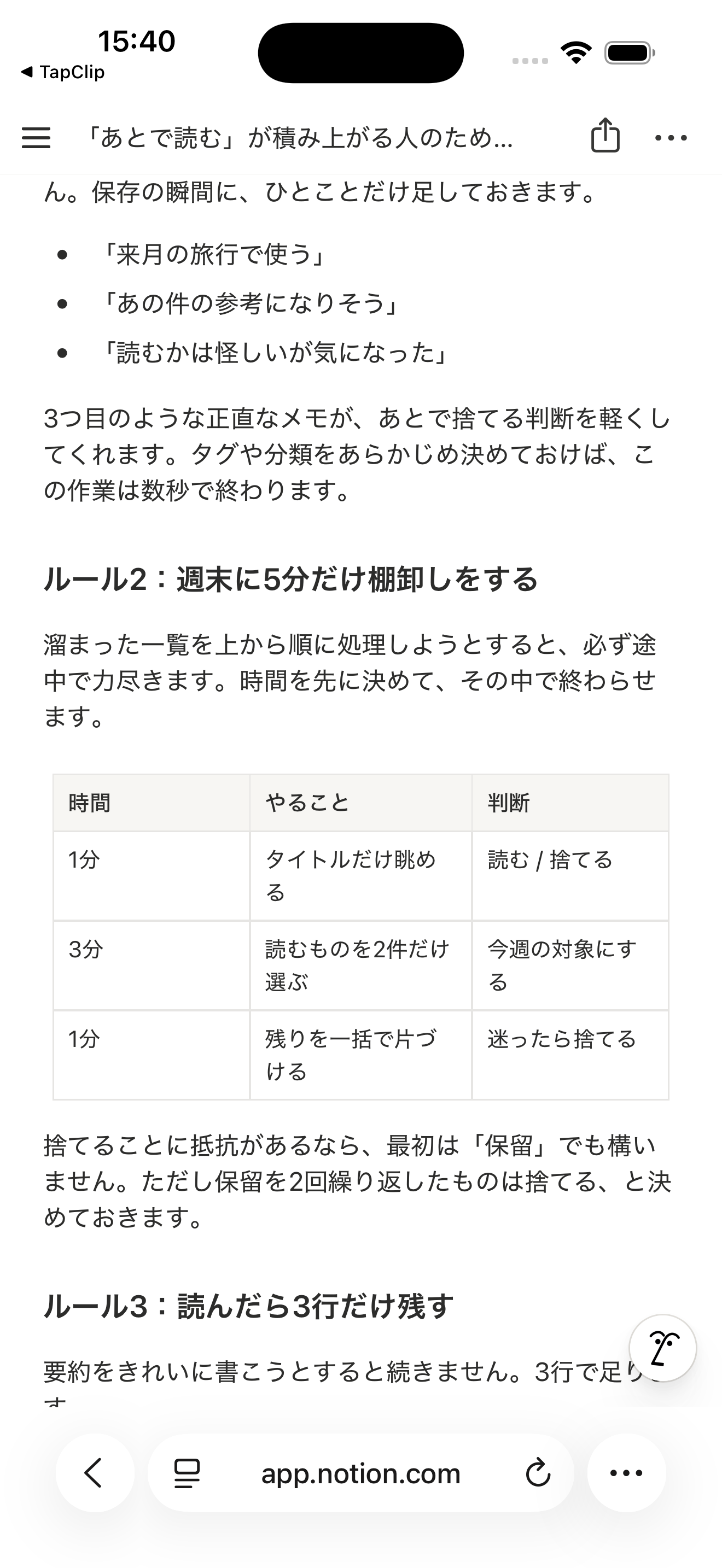 保存した記事は、Notionのページ本文で読み返せます。
