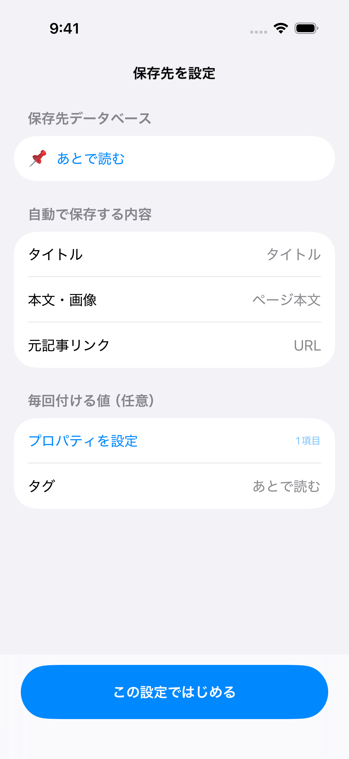本文・画像の保存先と、使うデータベースを確認します。