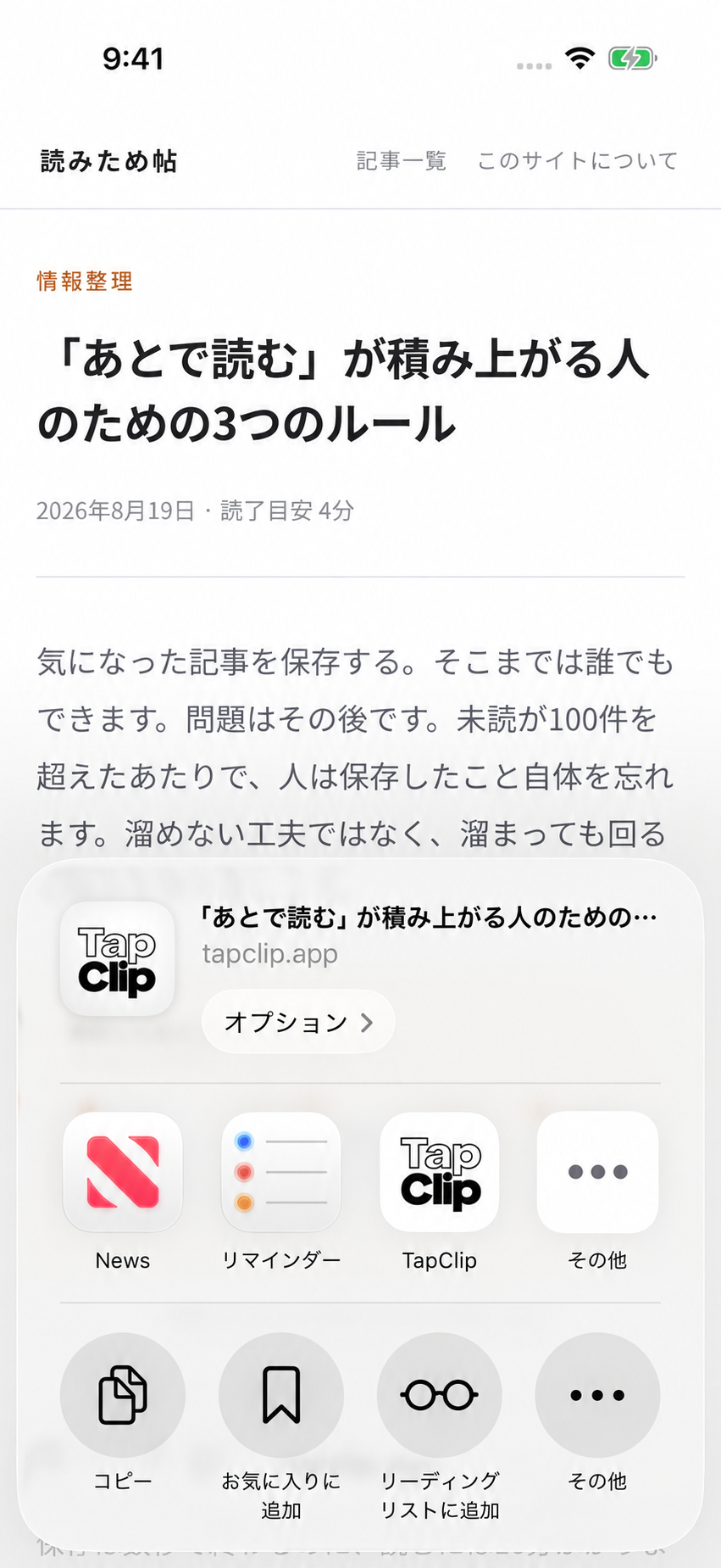 共有シートのアプリの列から「TapClip」を選びます。