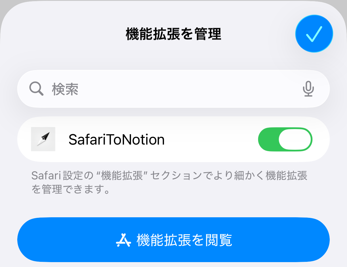 TapClipのトグルをオン
