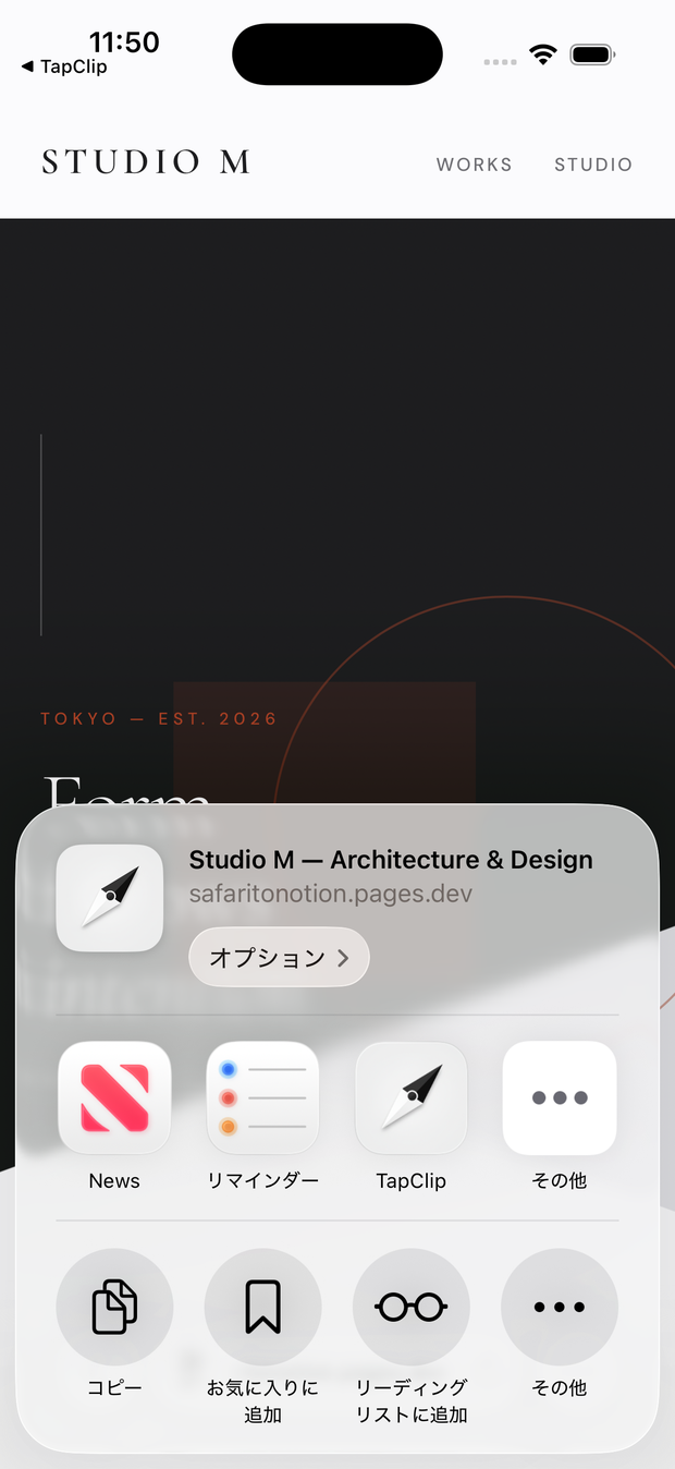 共有シートに表示されたTapClip